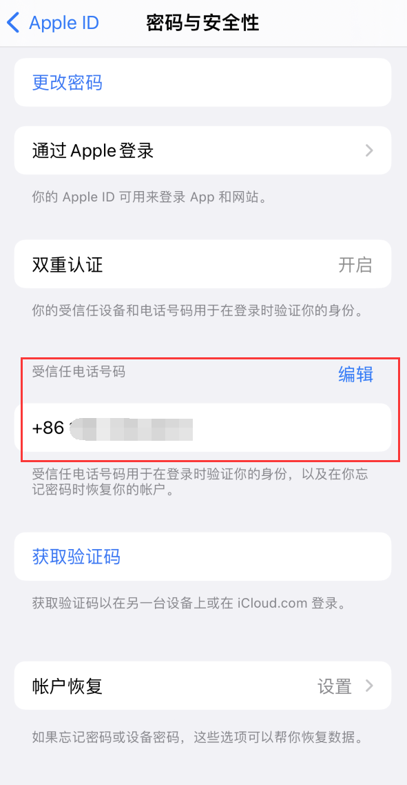 颍东iPhone维修服务如何设置提示手机号码并未与此手机关联 